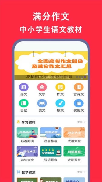 学霸优秀作文大全下载 v1.0 0
