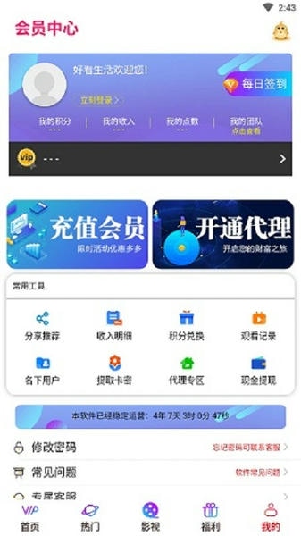 好看生活下载 v6.6.6 2