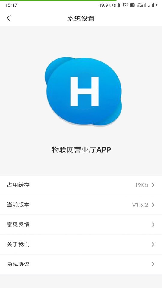 物联网营业厅下载 v2.1.1 2