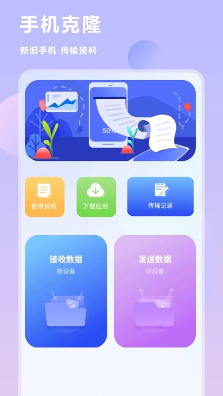 互传换机克隆下载 v1.3 0