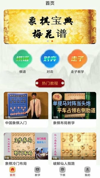 楚汉象棋大讲堂下载 v1.0.3 2