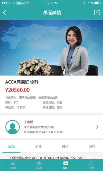 北语在线下载 v2.3.12 2