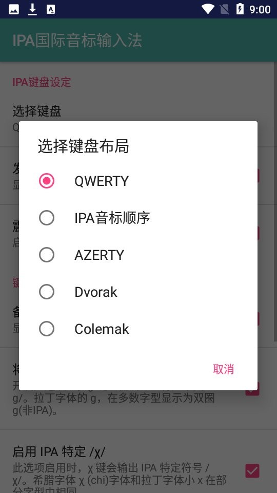 IPA国际音标输入法下载 v1.0.8 0