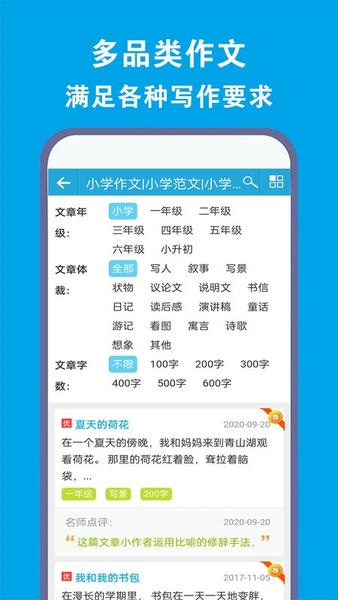 学霸优秀作文大全下载 v1.0 2