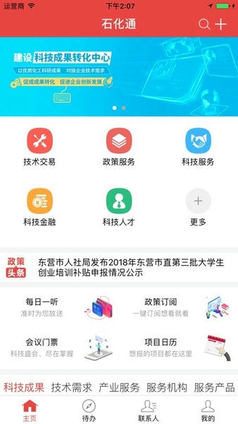 石化通下载 v1.1.1 2