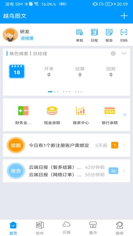 印特移动下载 v2023.01.30 0