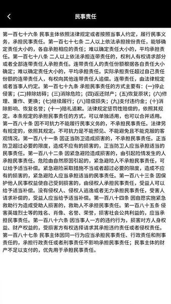 中国法律快查手册下载 v1.1 2