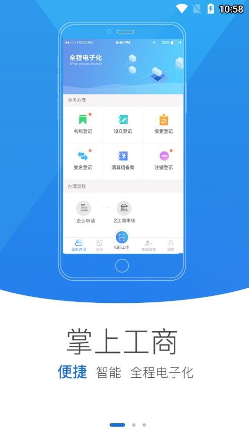 湖北掌上工商下载 v2.0.14.0.0019 0