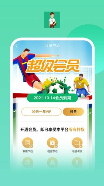 E体教下载 v2.0.15 1