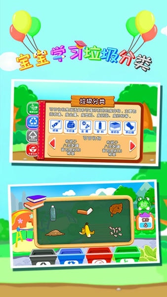 宝宝学习垃圾分类下载 v1.86.03 2