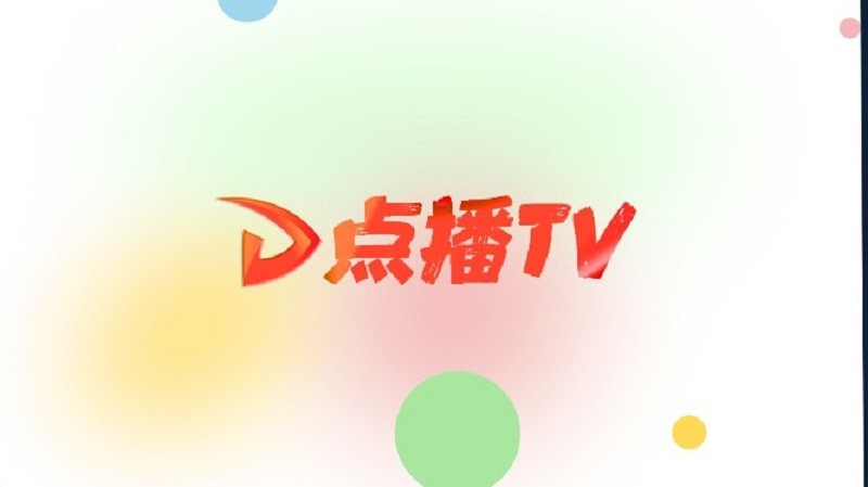 点播TV下载 v1.1 1