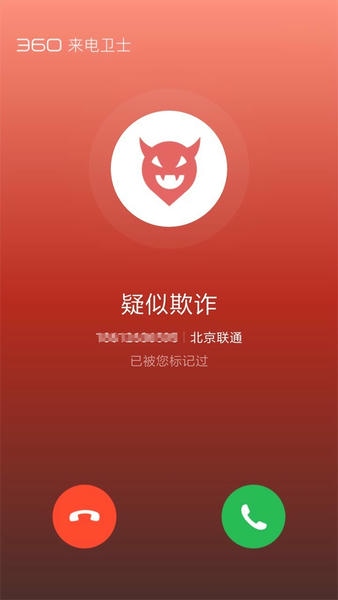 360来电卫士下载 v1.2.0.1032 1