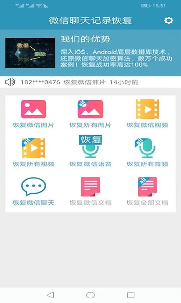 微信聊天记录恢复破解版下载 v7001 1