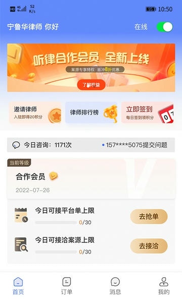 听律律师版下载 v5.2.2 0