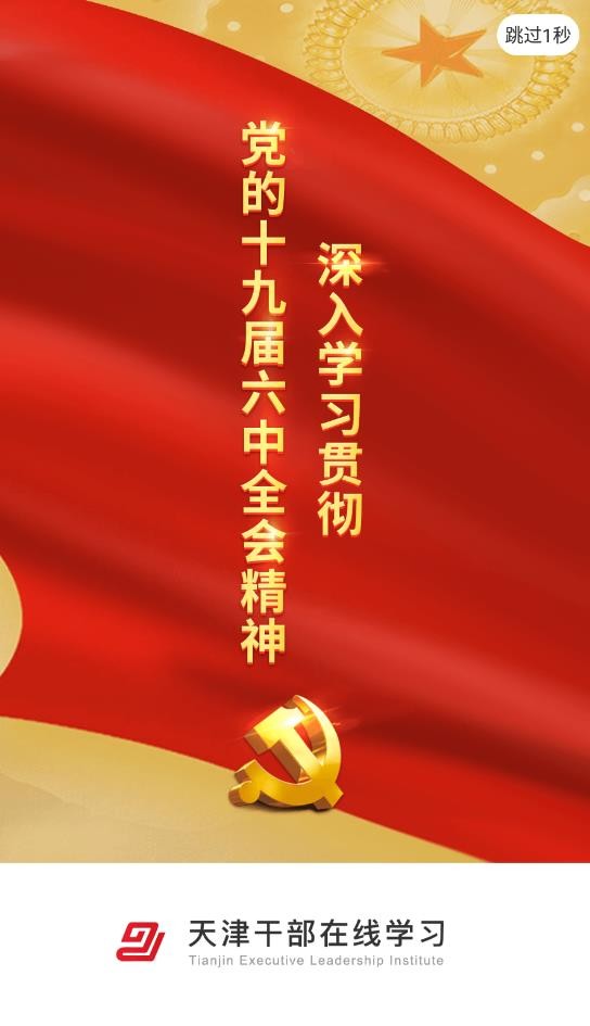 干部在线学习下载 v1.8.6 0