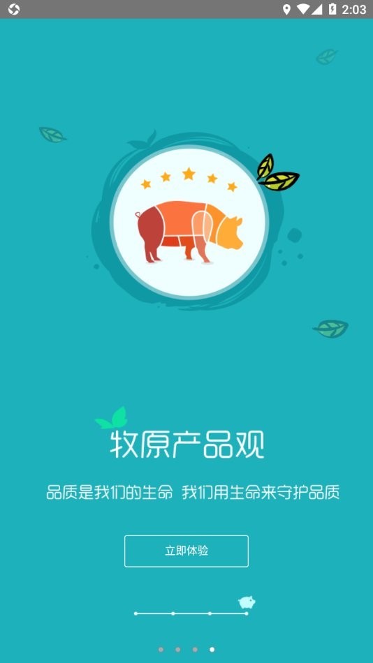 智慧牧原企业版下载 v10.0.8.258 2