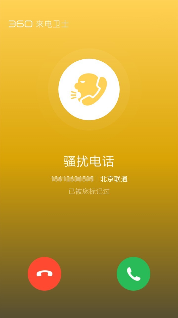 360来电卫士下载 v1.2.0.1032 0