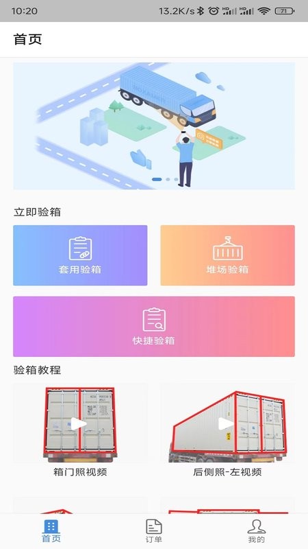 验箱宝下载 v1.1.11 2