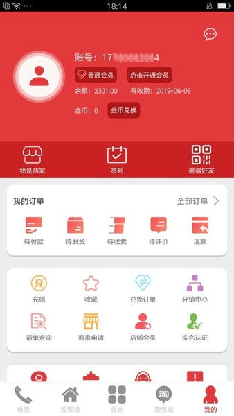 环球特产下载 v2.0.6 1