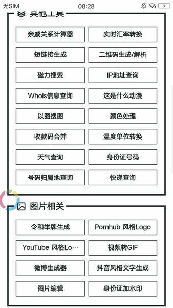 mikutools小工具下载 v1.0.0 1