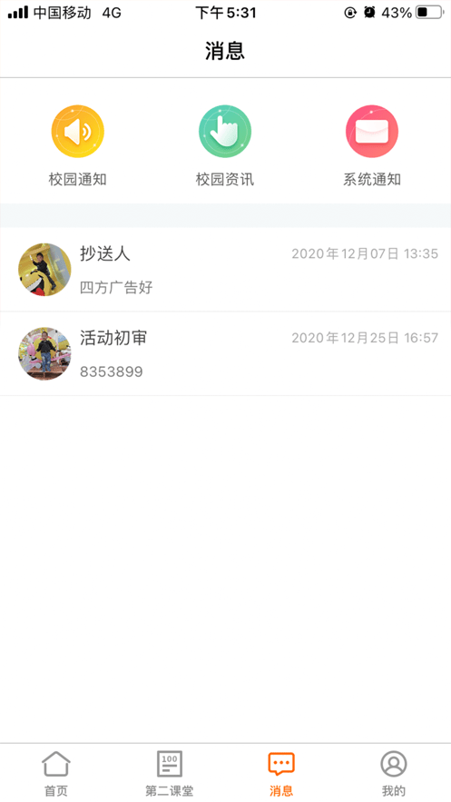 沈师青课堂下载 v1.0.3 2
