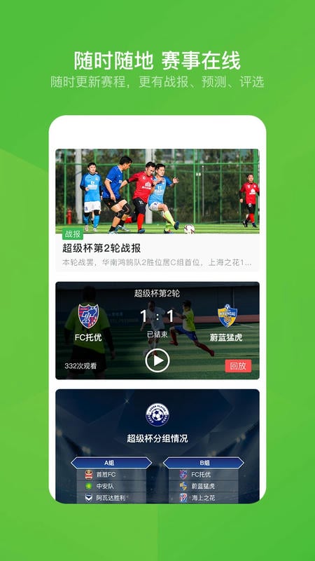 绿茵场下载 v8.6.240918Android 1