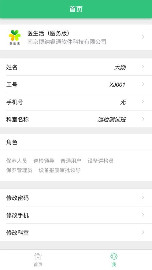 医生活下载 v1.1.762