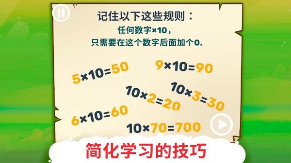 趣味九九乘法表下载 v2.0.0 1