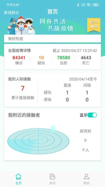 健康出行管家下载 v1.0.1 2