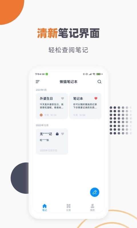 懒猫笔记本下载 v1.4.7 1