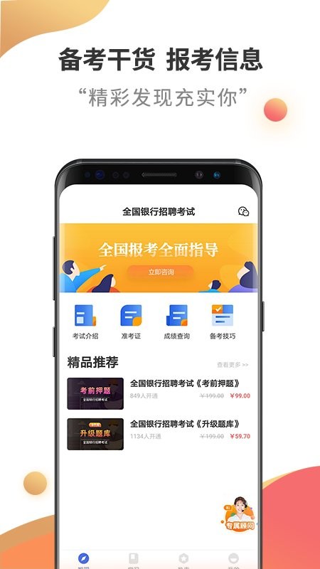银行招聘考试云题库下载 v2.8.9 3