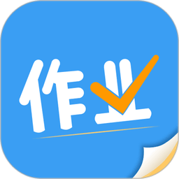 作业答案搜题