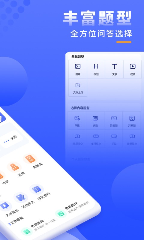 问卷调查局下载 v1.2.2 2