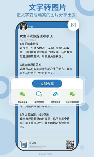 易记事下载 v5.5.529 3