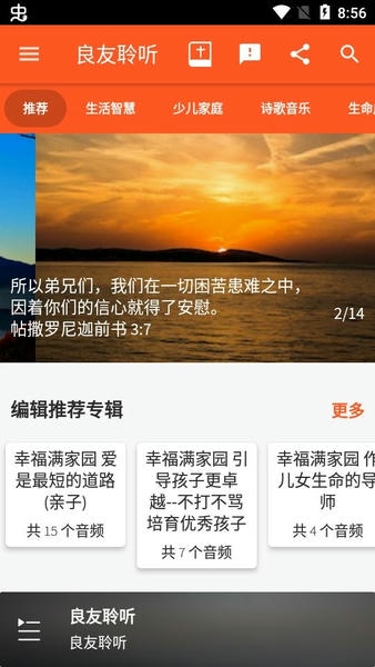 良友聆听下载 v9.4.3 2