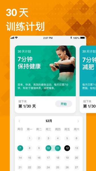 7分钟锻炼破解版下载 v1.3.6 1