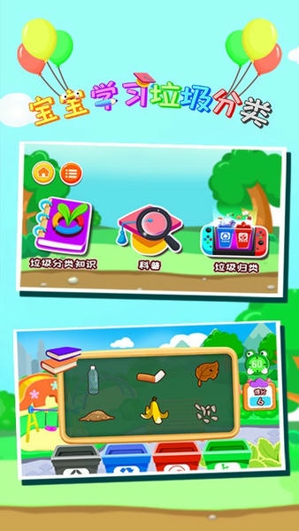 宝宝学习垃圾分类下载 v1.86.03 0