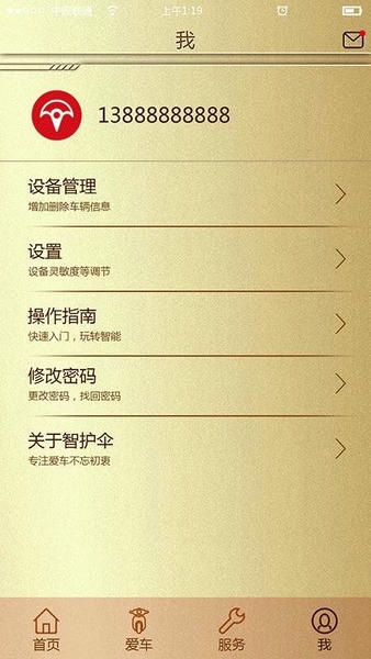 智护伞下载 v3.3.3 0