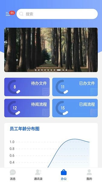 永中智慧办公下载 v6.2.8 3