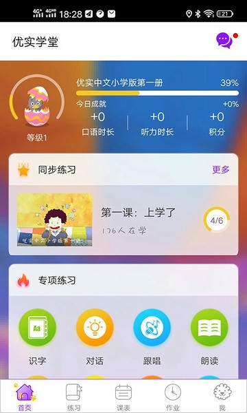 优实学堂下载 v3.5.6 1