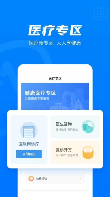 健康西城下载 v3.8.0.596 2