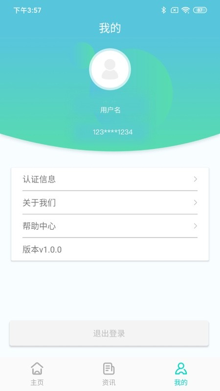 健康出行管家下载 v1.0.1 0