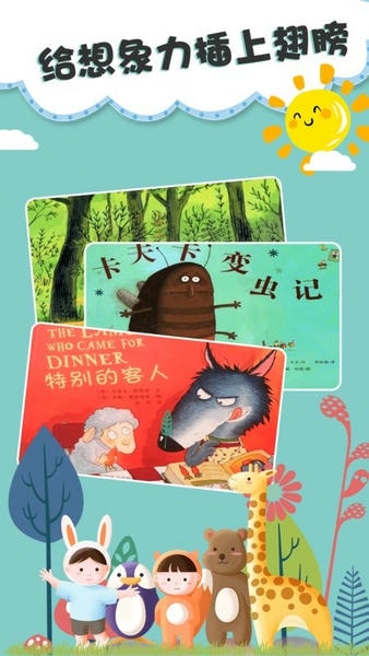 儿童睡前故事双语绘本下载 v5.65.11 2