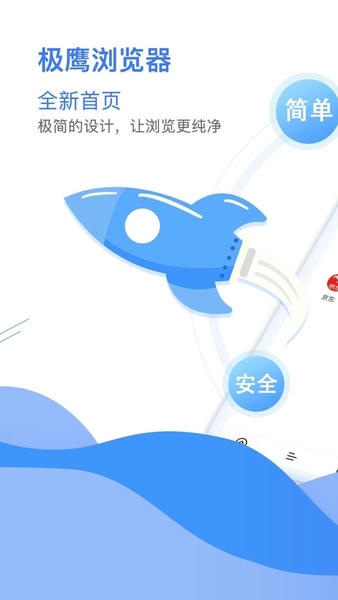 极鹰浏览器下载 v3.2.1.0 0