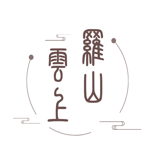 云上罗山