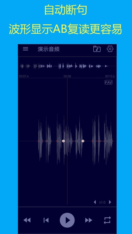 智能复读机下载 v1.1 2