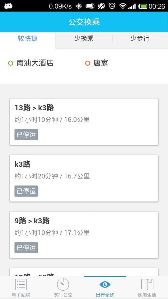 珠海公交下载 v1.2 1