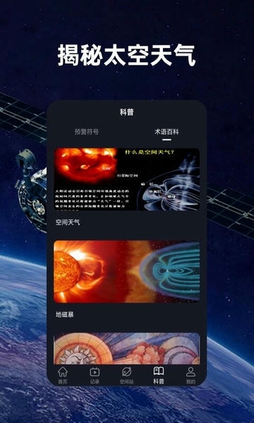 火星空间站下载 v2.0.0 1
