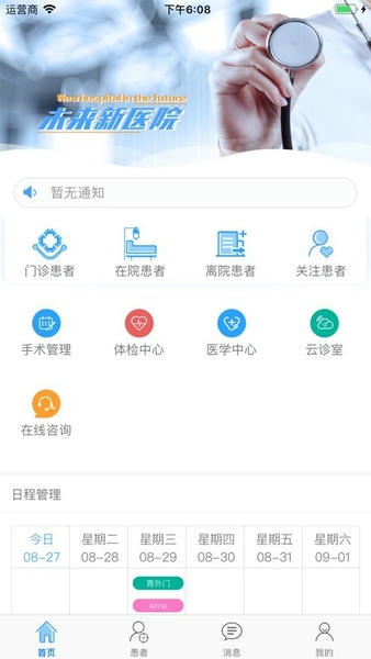 掌上医生下载 v2.2.7 2
