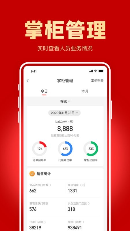 镇村通掌柜版下载 v3.4.6 3